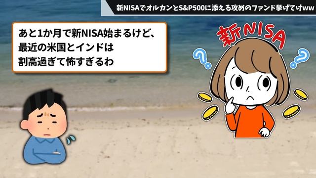 【2ch有益】新NISAでオルカンとS&P500に添える攻めのファンド挙げてけww【2chお金スレ】 смотреть онлайн