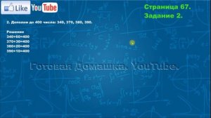 Страница 67, Задание 2, (Моро), Математика, 3й класс, Часть 2