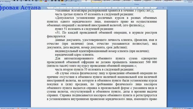 Имена казахстанцев будут записывать в обменниках смотреть онлайн