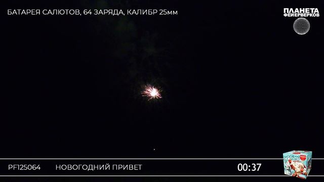 PF125064 Новогодний привет смотреть онлайн