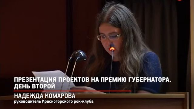 КРТВ. Презентация проектов на премию губернатора. День второй смотреть онлайн