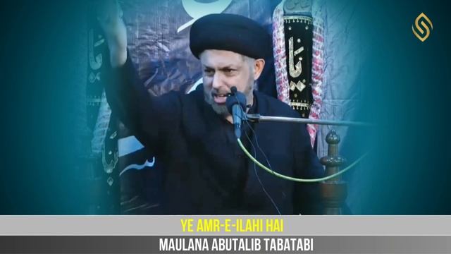 Ye Amr-E-Ilahi Hai | Maulana Abutalib Tabatabai смотреть онлайн
