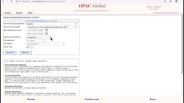 Семинар: «Автоматизированная выдача документов в АБИС «OPAC-Global»». Видеоурок №4 смотреть онлайн
