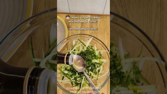 салат из кабачка и огурцов свежий и сочный 😋 рецепт приготовления