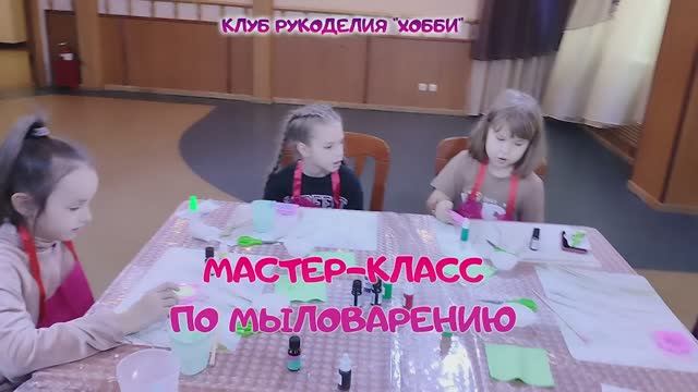 МК Мыловарение смотреть онлайн