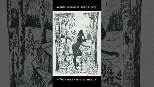 Тест на внимательность смотреть онлайн