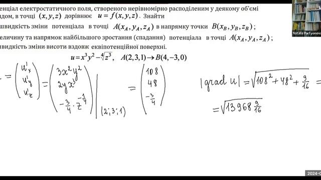 Практичне заняття "Градієнт. Похідна за напрямом" смотреть онлайн