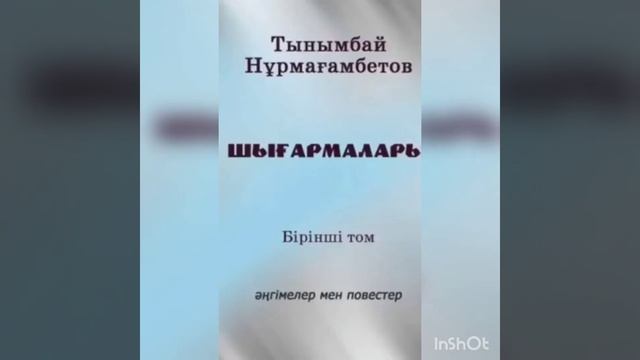«Бір ел-бір кітап» акциясы аясында, смотреть онлайн