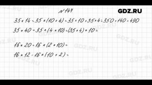 № 147 - Математика 4 класс 2 часть Моро
