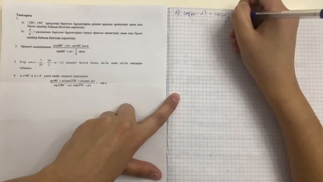 9 сынып алгебра бжб #тригонометрия смотреть онлайн