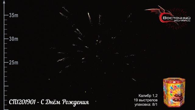 СП1201901 - С Днём Рождения смотреть онлайн
