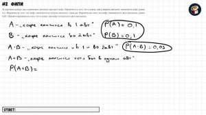 В торговом центре два одинаковых автомата продают кофе... | 5 задание ЕГЭ 2025 | Сотка по математик