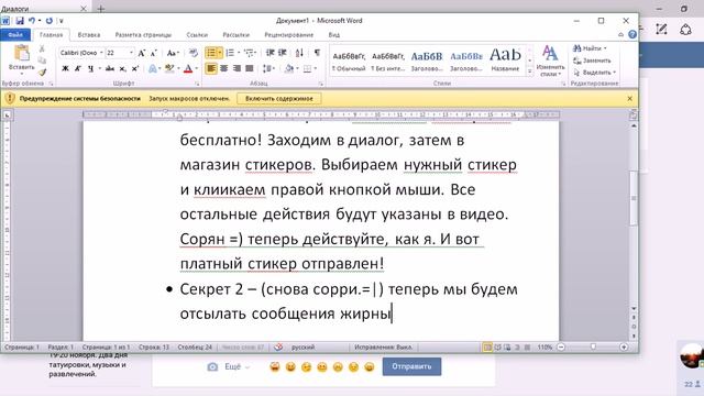 раскрываем секреты ВКонтакте часть 1 смотреть онлайн