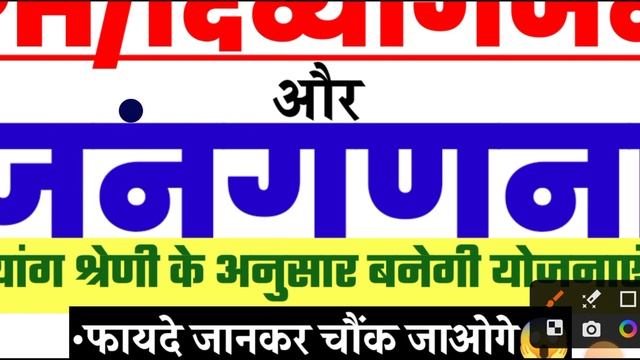 PH/दिव्यांग और जनगणना|| फायदे जानकर चौंक जाओगे😱|| दिव्यांग Category के अनुसार बनेगी योजनाएं, गजब या смотреть онлайн