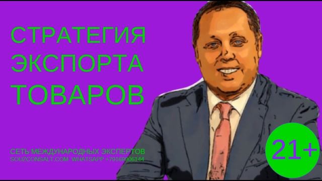 Поддержка экспорта. Продать за рубеж. Российский экспортный центр. Мой экспорт. смотреть онлайн