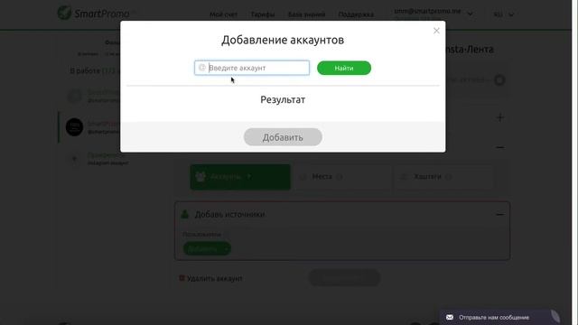SmartPromo. Урок 2.2. Настройка таргетинга по аккаунтам смотреть онлайн