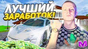 ЛУЧШИЕ СПОСОБЫ ЗАРАБОТКА на МАТРЕШКА РП ПОСЛЕ ОБНОВЫ | КАК ЗАРАБОТАТЬ МИЛЛИОН на MATRESHKA RP!