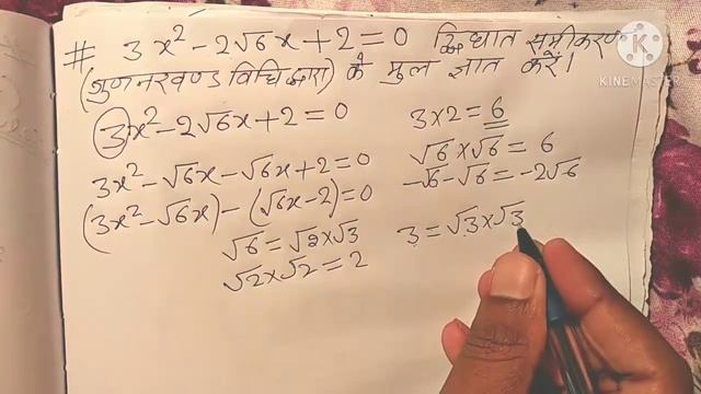 3x2-2√6x+2=0 || 3x^2-2√6x+2=0 द्विघात समीकरण का मुल ज्ञात करें смотреть онлайн