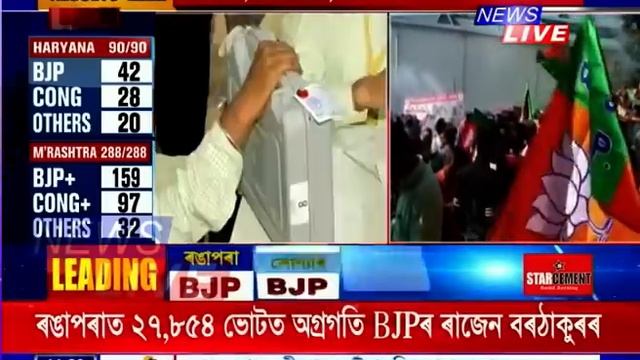 #AssamBypolls | ১১ বজালৈ ভোট গণনাৰ ফলাফল смотреть онлайн