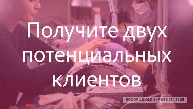 Пригласите новых клиентов на ногтевые услуги. смотреть онлайн