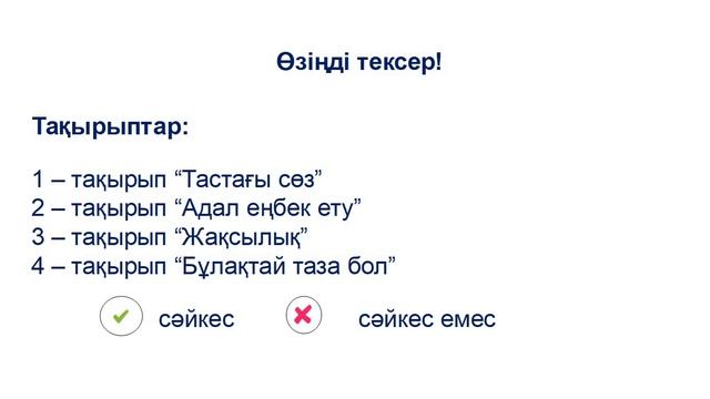IV тоқсан, Әдебиеттік оқу, 3 сынып, Сабақ №82 смотреть онлайн