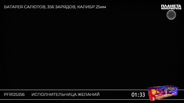 PFR125356 Исполнительница желаний смотреть онлайн
