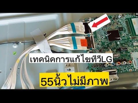 เทคนิคการซ่อมทีวีLG รุ่น 55KU6300 อาการไม่มีภาพ(แบคไลท์ติด) смотреть онлайн