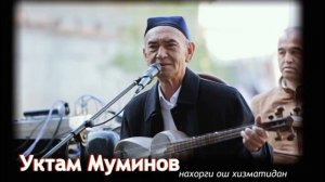O'ktam Mo'minov - Nahorgi Osh hizmatidan || Уктам Муминов - Нахорги ош хизматидан