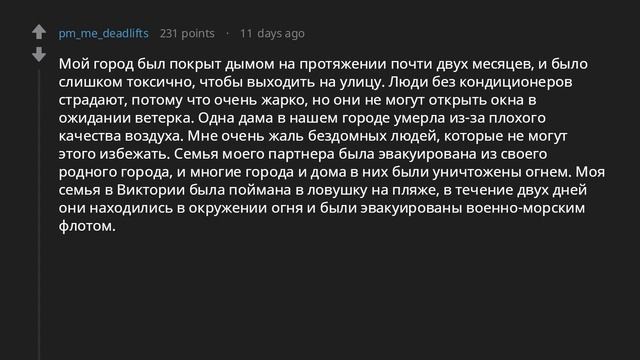 Австралийцы, как сильно пожары влияют на вас? смотреть онлайн