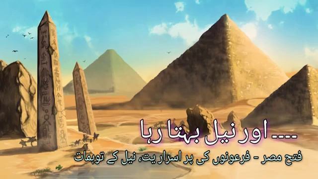 Amr bin Al Aas "Faateh Misr" - Urdu Part 41/50 смотреть онлайн