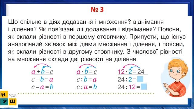 Математика 2 клас урок 108 Досліджуємо взаємозв’язок множення та ділення Скворцова смотреть онлайн