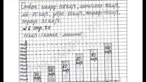 ШР Математика 4 кл. (ч. 2) - стр. 79 №6