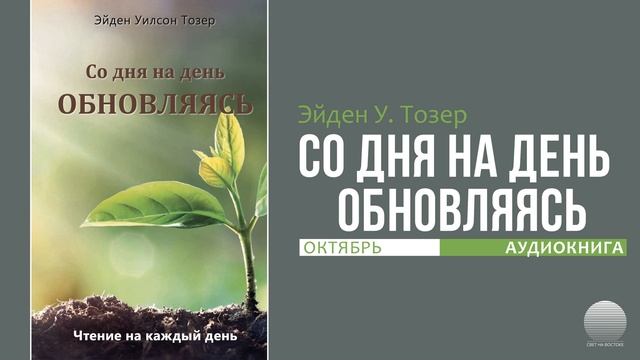 Со дня на день обновляясь. Октябрь 11 смотреть онлайн