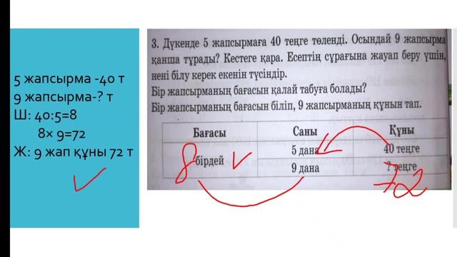 Математика 3-сынып 50-сабақ.3-сынып 50-сабақ.Матем қазақша.50-сабақ 3-класс. смотреть онлайн