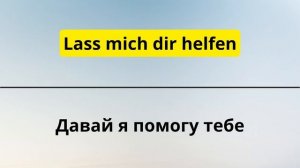Немецкий на слух для начинающих. 25 ПРОСТЫХ ФРАЗ на немецком языке. РАЗГОВОРНЫЙ НЕМЕЦКИЙ С НУЛЯ