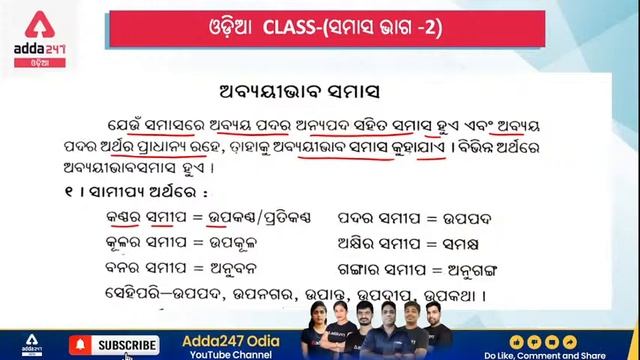 OSSSC RI, ARI, AMIN, SFS, Constable, Forest Guard 2021 | Odia Class | ସମାସ | MCQs | Day 9 смотреть онлайн