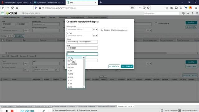 Создание курьерской карты смотреть онлайн