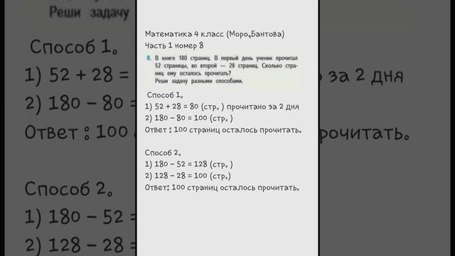 Математика 4 класс Часть 1 Автор (Моро) номер 8 смотреть онлайн