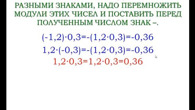 35Умножение рациональных чисел смотреть онлайн