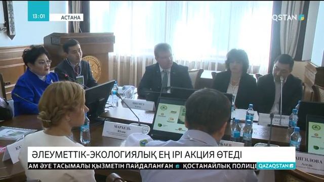 Әлеуметтік-экологиялық ең ірі акция өтеді смотреть онлайн