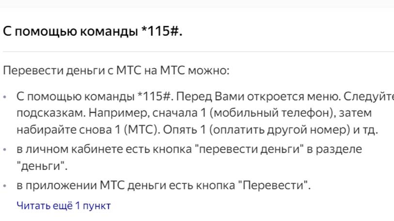 Как перевести деньги с МТС на МТС_ смотреть онлайн