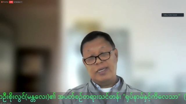 04 Saya Dr. U Soe Lwin (Mandalay) "ရုပ်နာမ်နှင့်ကိလေသာ" အပတ်စဉ်တရားသင်တန်း - Nov 21, 2021 смотреть онлайн