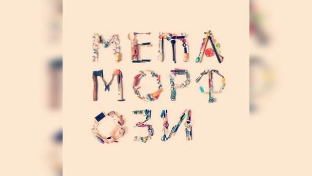 "Метаморфози" (сл. Зореслава Гавриш, муз. Богдан Генгало) смотреть онлайн