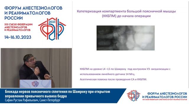 Блокада нервов поясничного сплетения по Шамроку при открытом вправлении привычного вывиха бедра смотреть онлайн