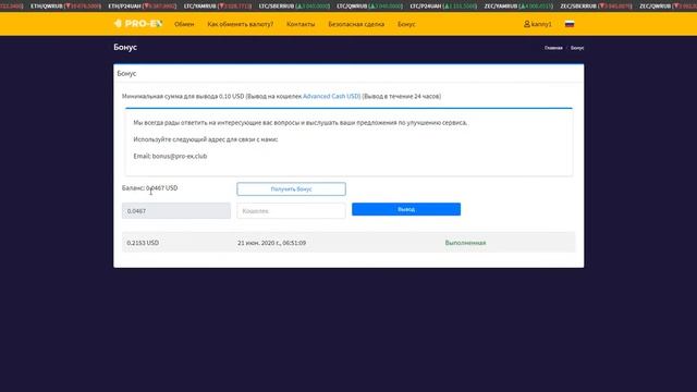 Pro-ex 0.50 USD за 1 клик. Мониторинг обменных разработан для тех, кто хочет безопасно обменивать смотреть онлайн