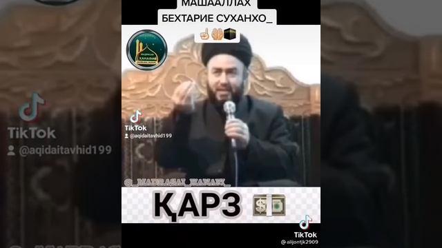 савоби карз додан ва садака кардан смотреть онлайн