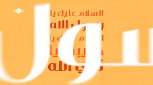 Нашид Махер Зейн Assalamy alayka ماهر زين السلام عليك