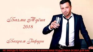 Бахром Гафури Базми туёна 2018