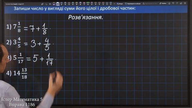 Істер Вправа 1186. Математика 5 клас смотреть онлайн
