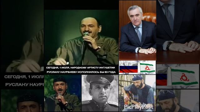 Ингушетия.1 ИЮЛЯ, НАРОДНОМУ АРТИСТУ ИНГУШЕТИИ РУСЛАНУ НАУРБИЕВУ ИСПОЛНИЛОСЬ БЫ 63 ГОДА смотреть онлайн